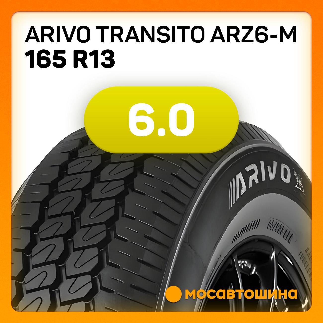 Шина автомобильная Arivo Transito ARZ6-M 165 R13 94/93R