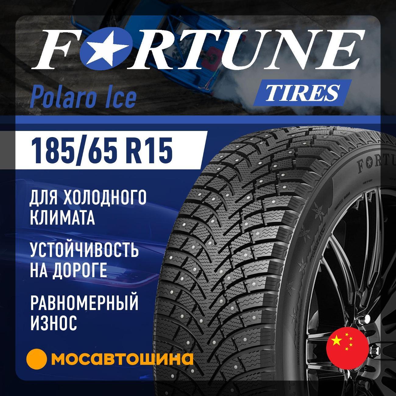 Шина автомобильная Fortune Polaro Ice 185/65 R15 92T
