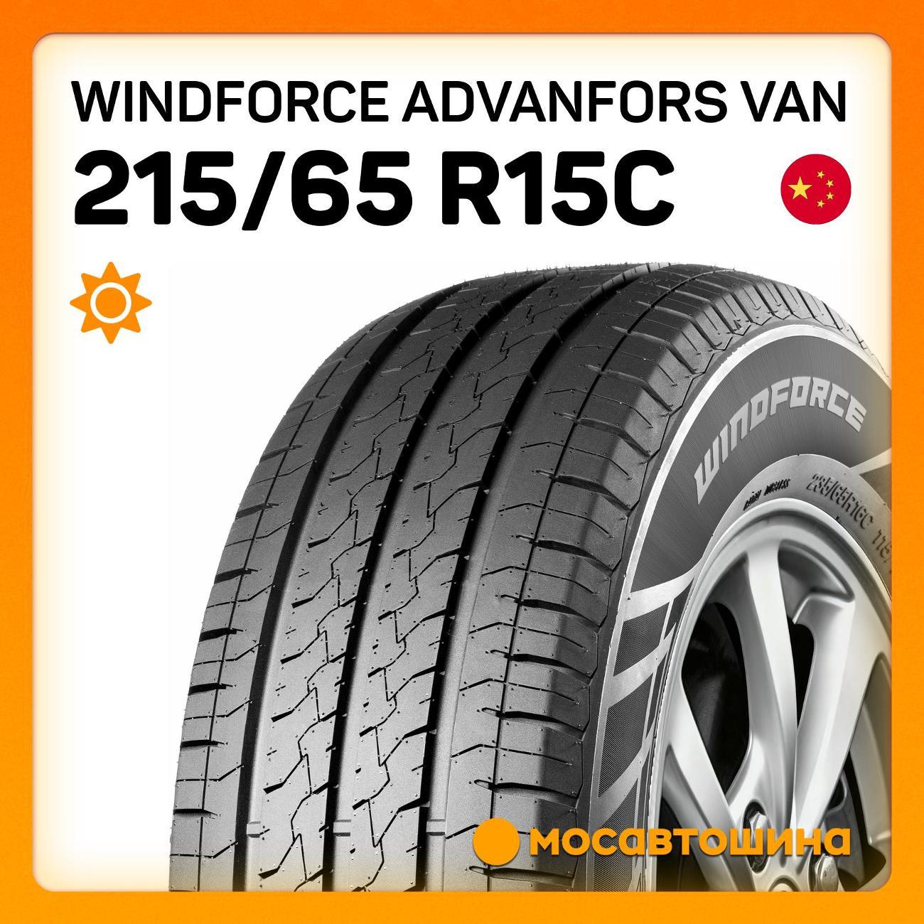 Шина автомобильная Windforce Advanfors Van 215/65 R15C 104/102T