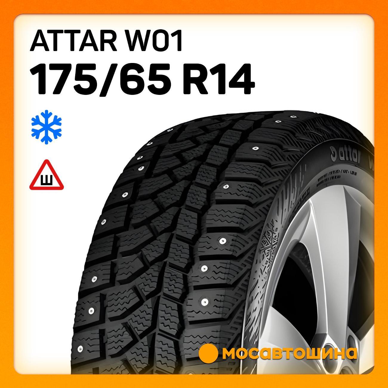 Шина автомобильная Attar W01 175/65 R14 82T