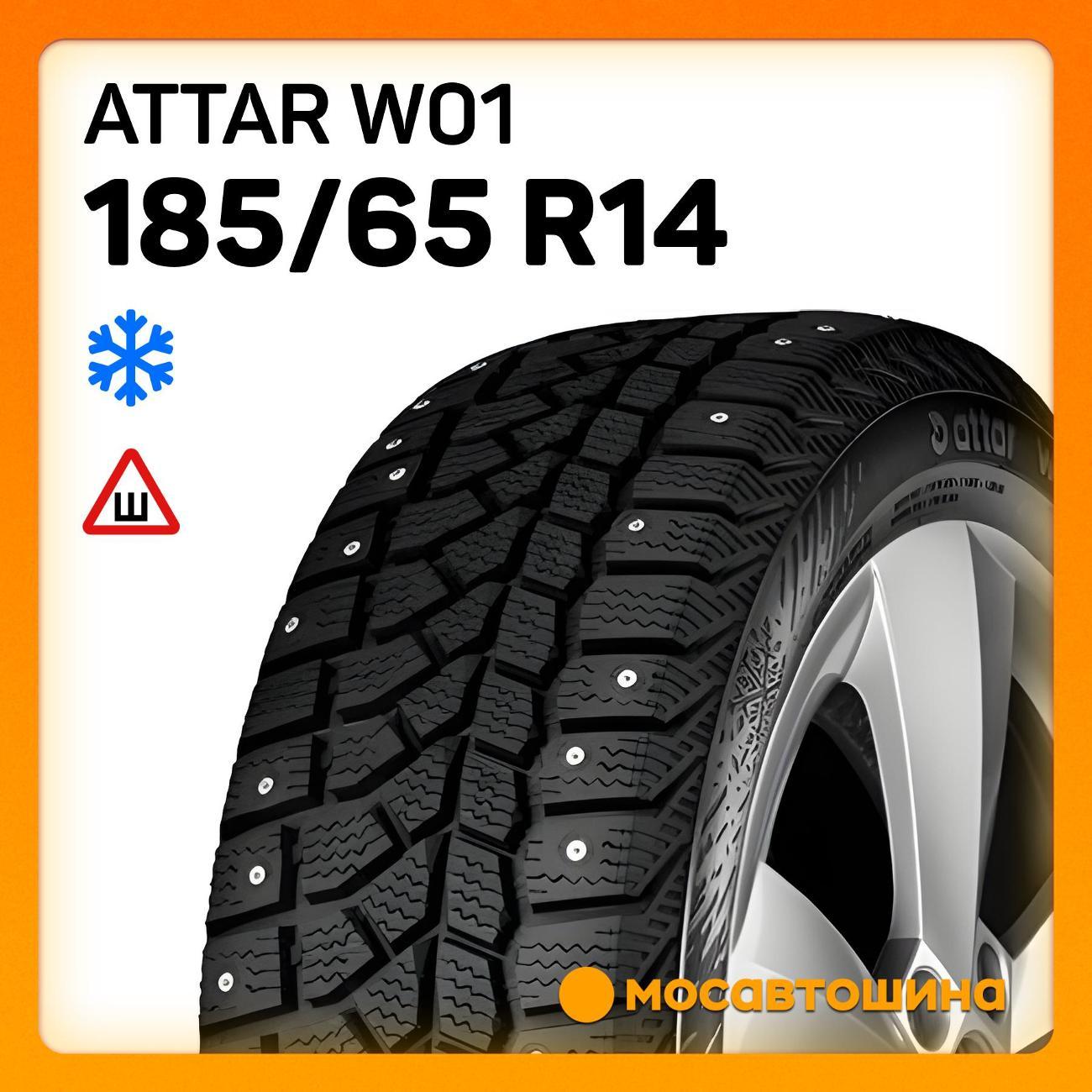Шина автомобильная Attar W01 185/65 R14 86R