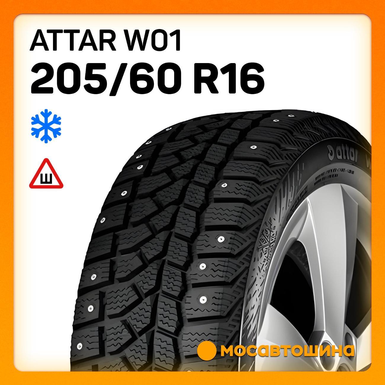 Шина автомобильная Attar W01 205/60 R16 92T
