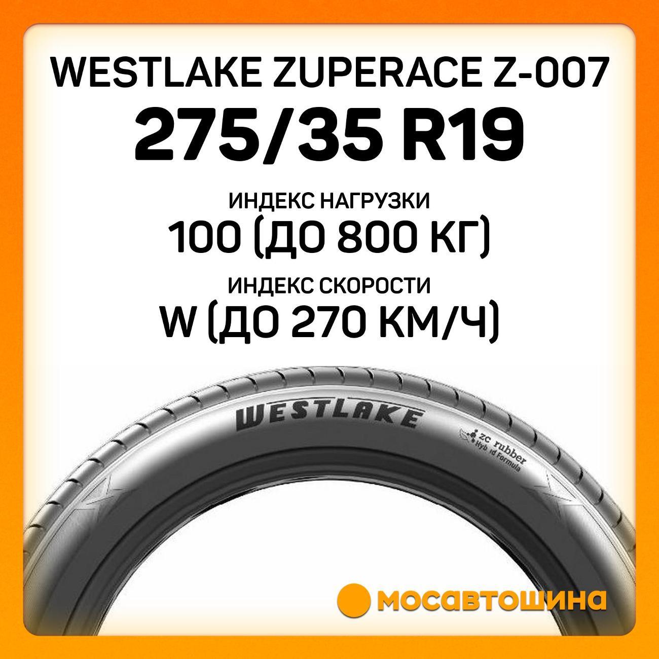 Шина автомобильная WestLake ZuperAce Z-007 275/35 R19 100W