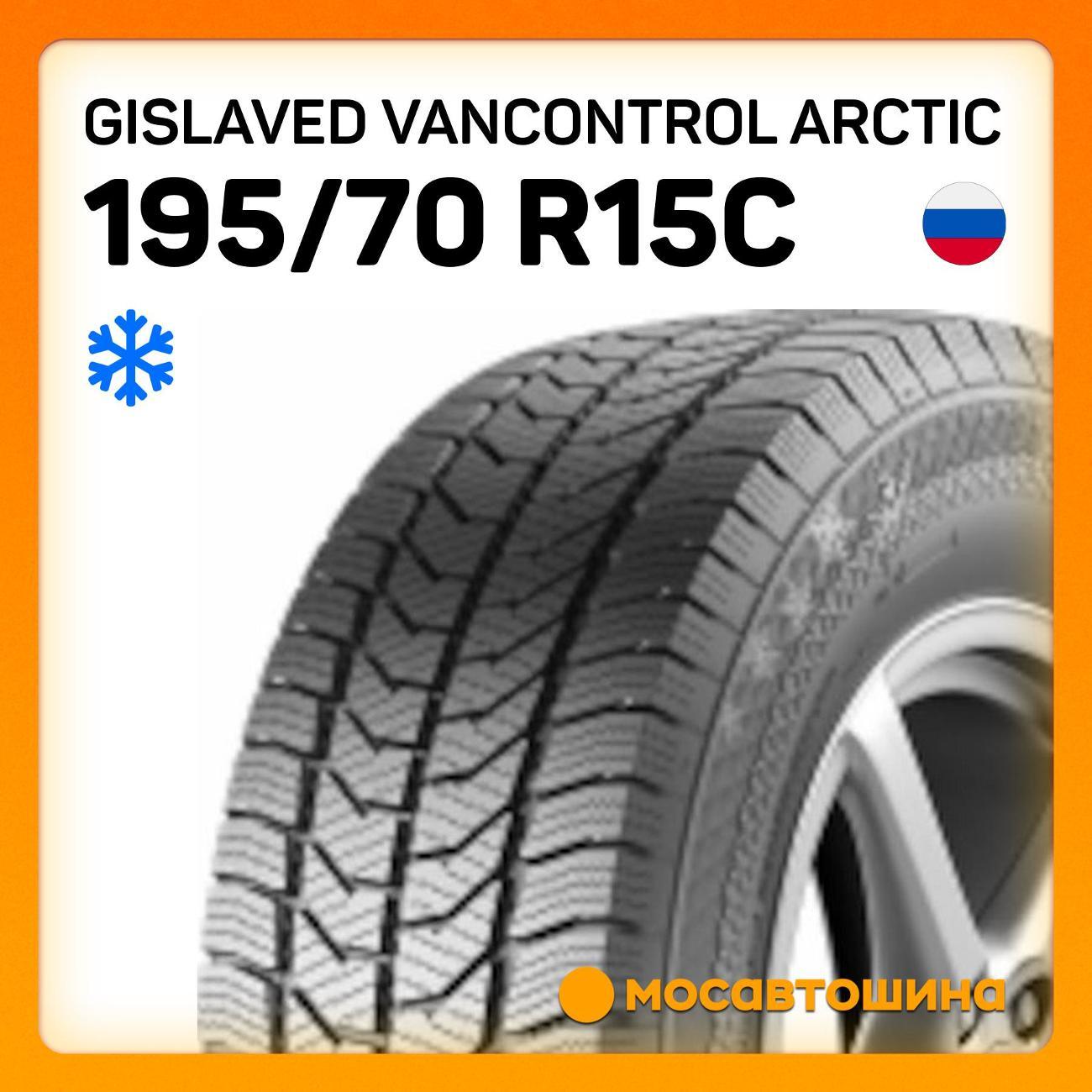 Шина автомобильная Gislaved VanControl Arctic 195/70 R15C 104/102R