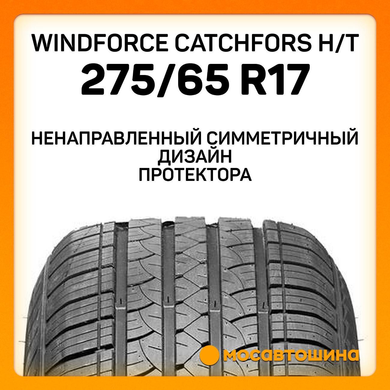 Шина автомобильная Windforce Catchfors H/T 275/65 R17 115H