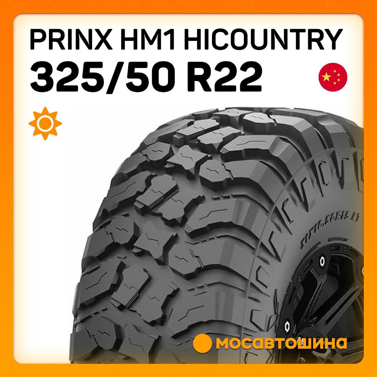Шина автомобильная Prinx HM1 Hicountry 325/50 R22 122Q