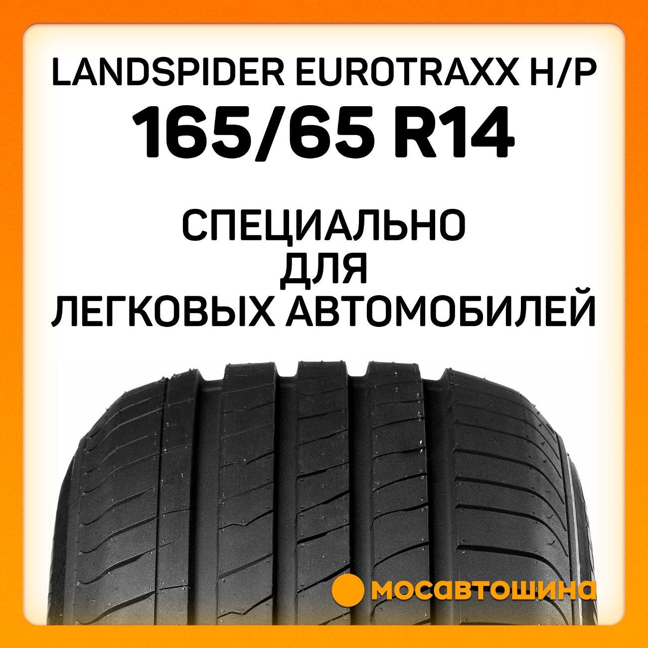 Шина автомобильная Landspider Eurotraxx H/P 165/65 R14 79T