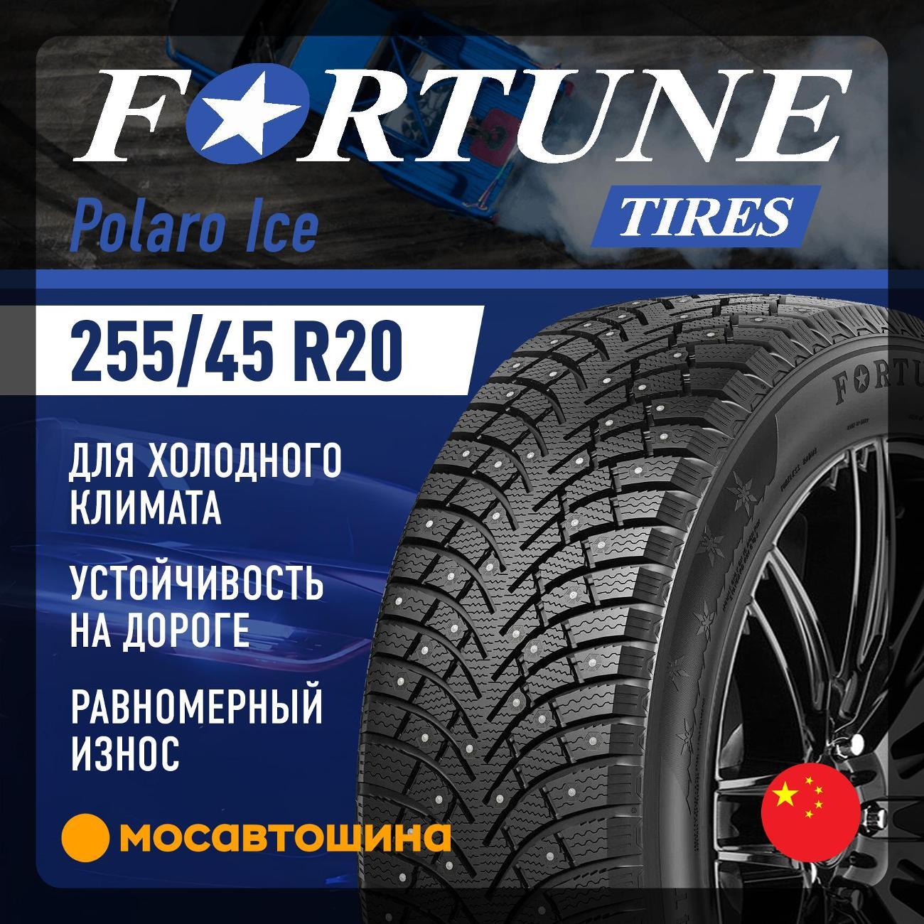 Шина автомобильная Fortune Polaro Ice 255/45 R20 105T