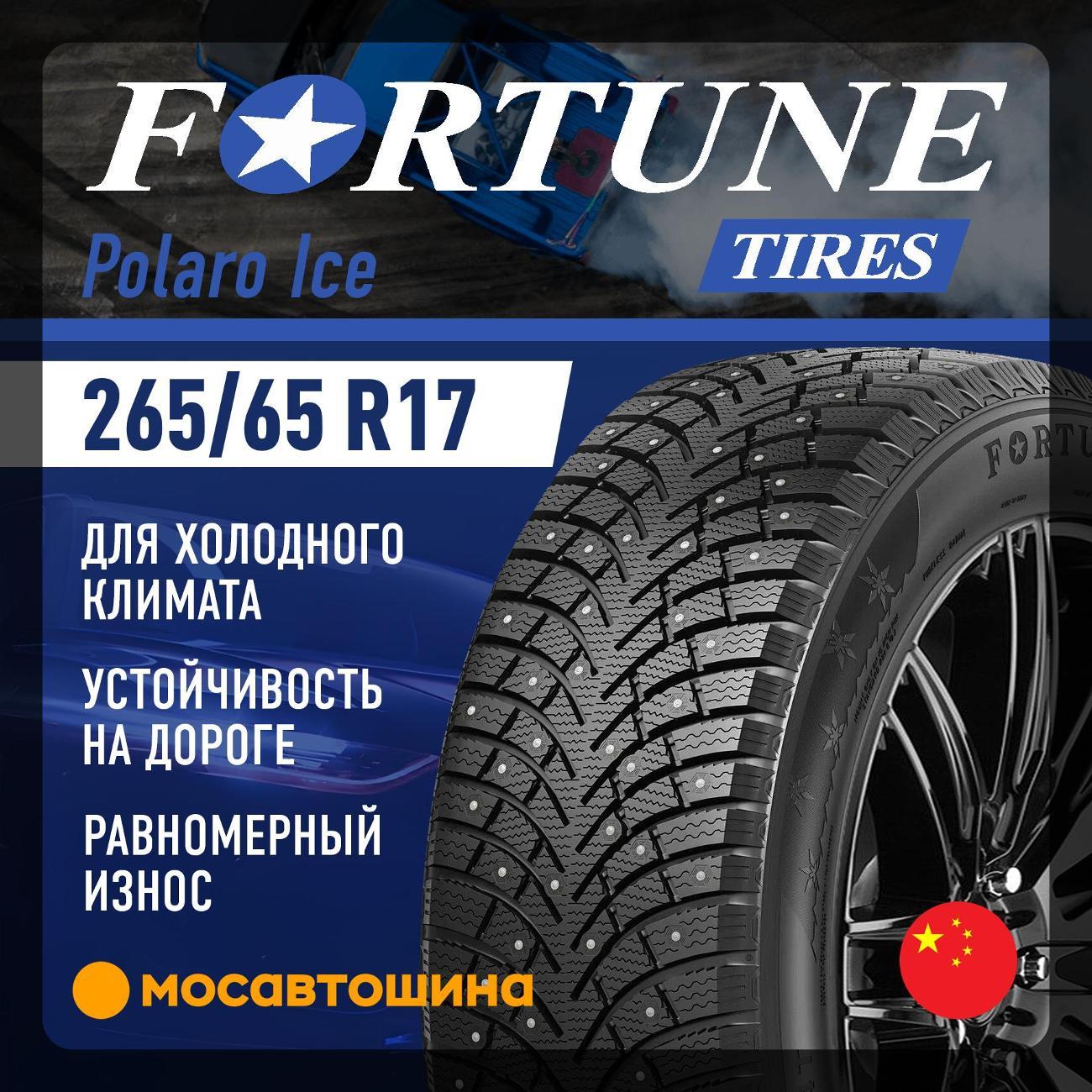 Шина автомобильная Fortune Polaro Ice 265/65 R17 116T