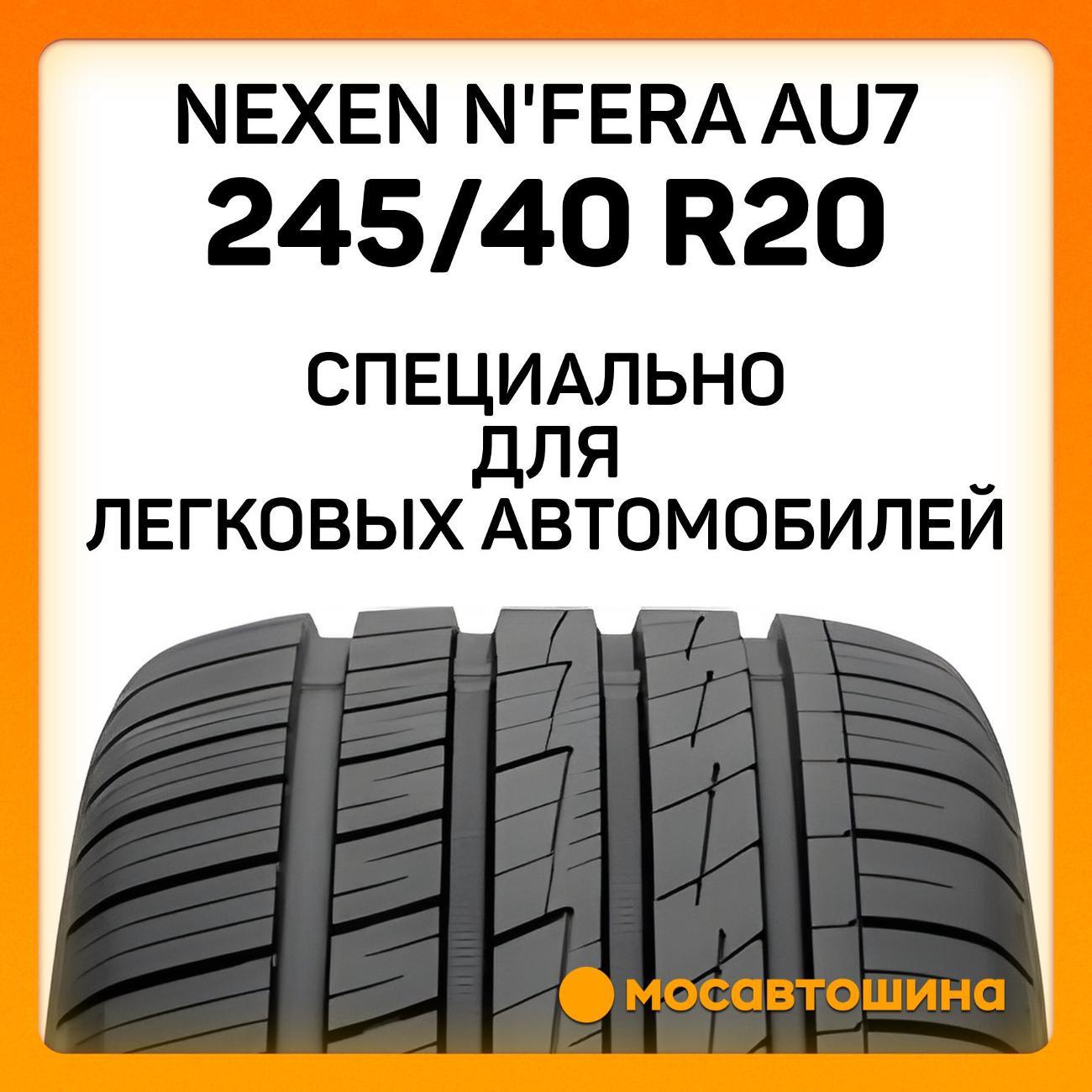Шина автомобильная Nexen N'Fera AU7 245/40 R20 99Y XL