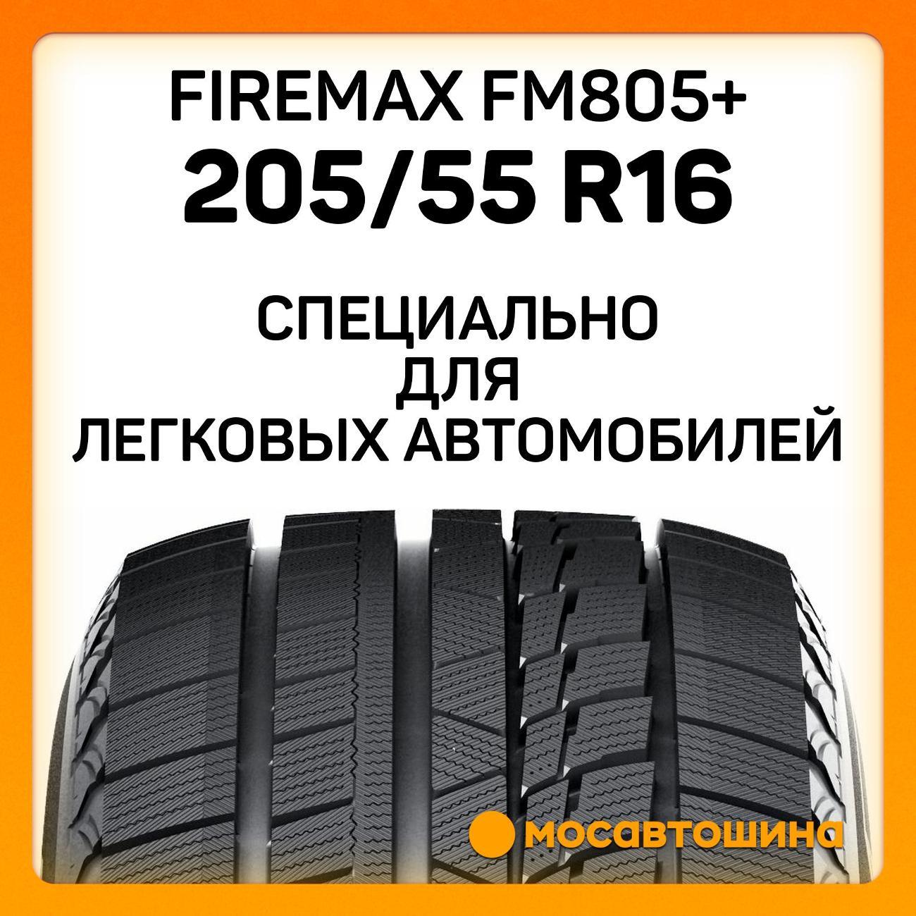 Шина автомобильная Firemax FM805+ 205/55 R16 91T
