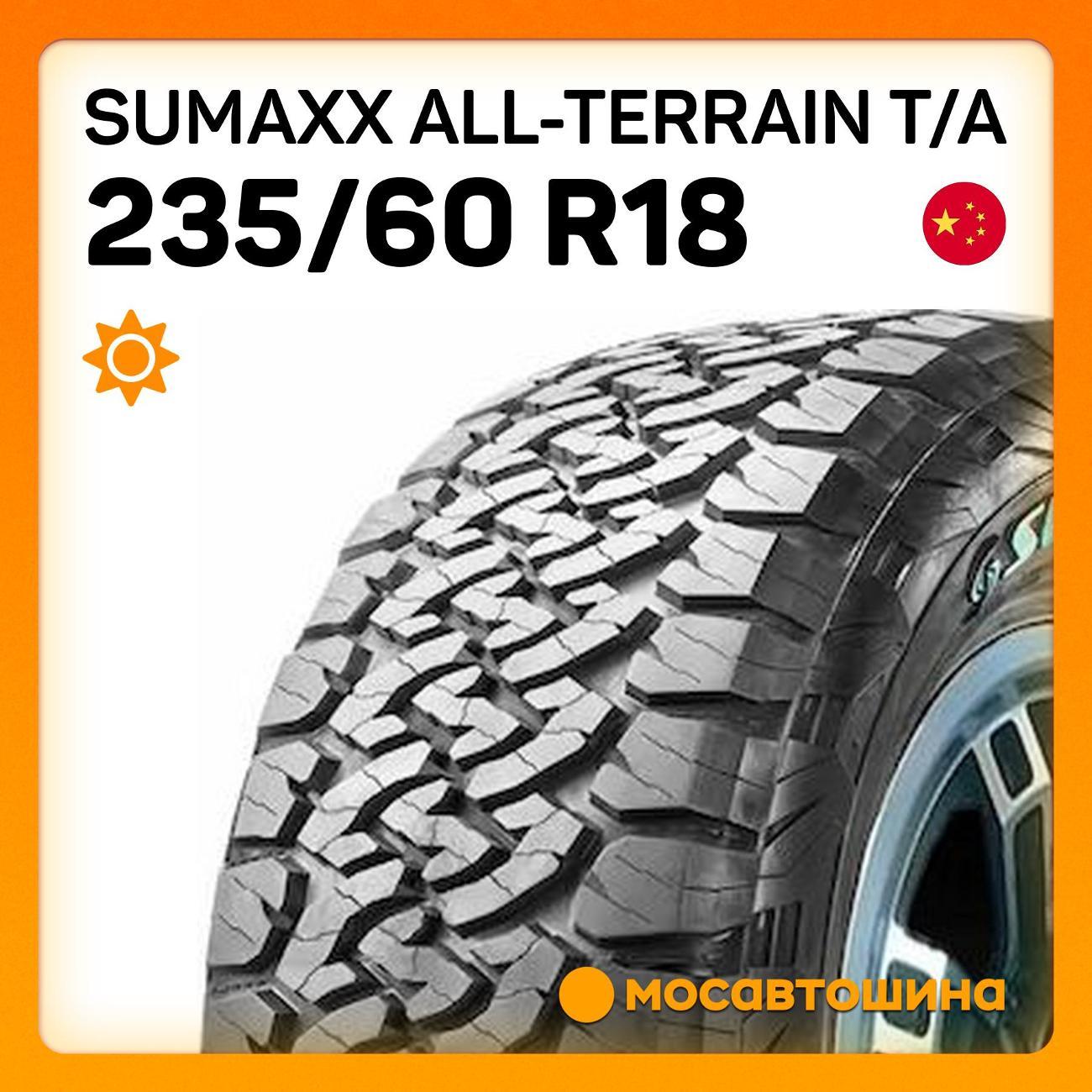Шина автомобильная Sumaxx All-Terrain T/A 235/60 R18 108/104S