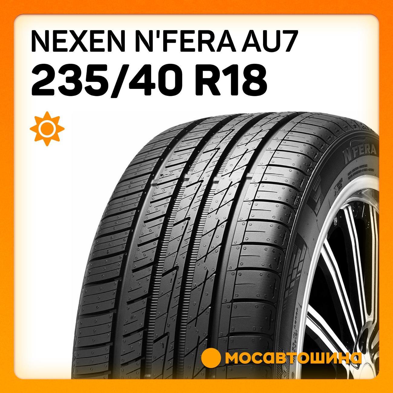 Шина автомобильная Nexen N'Fera AU7 235/40 R18 95W XL