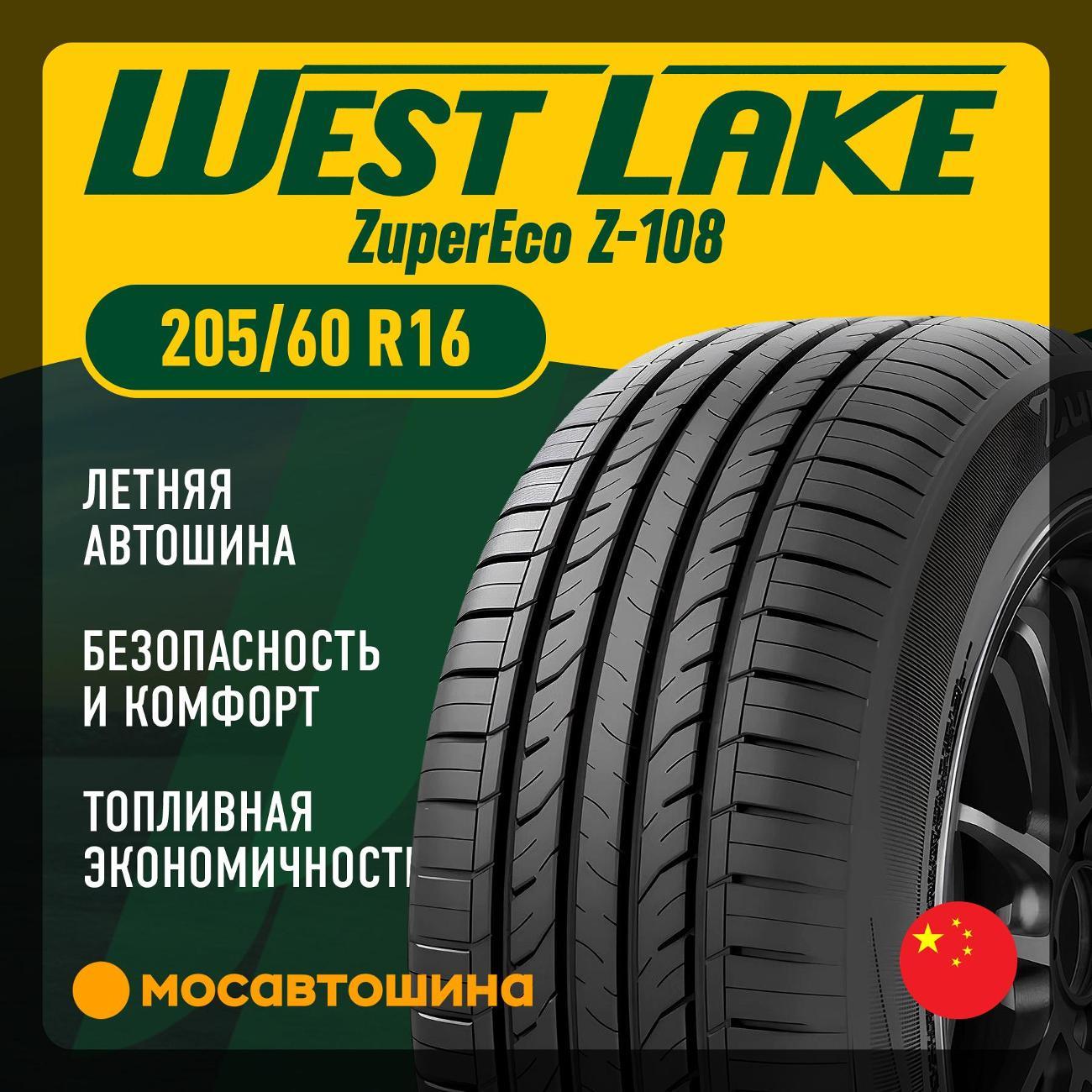 Шина автомобильная WestLake ZuperEco Z-108 205/60 R16 92V