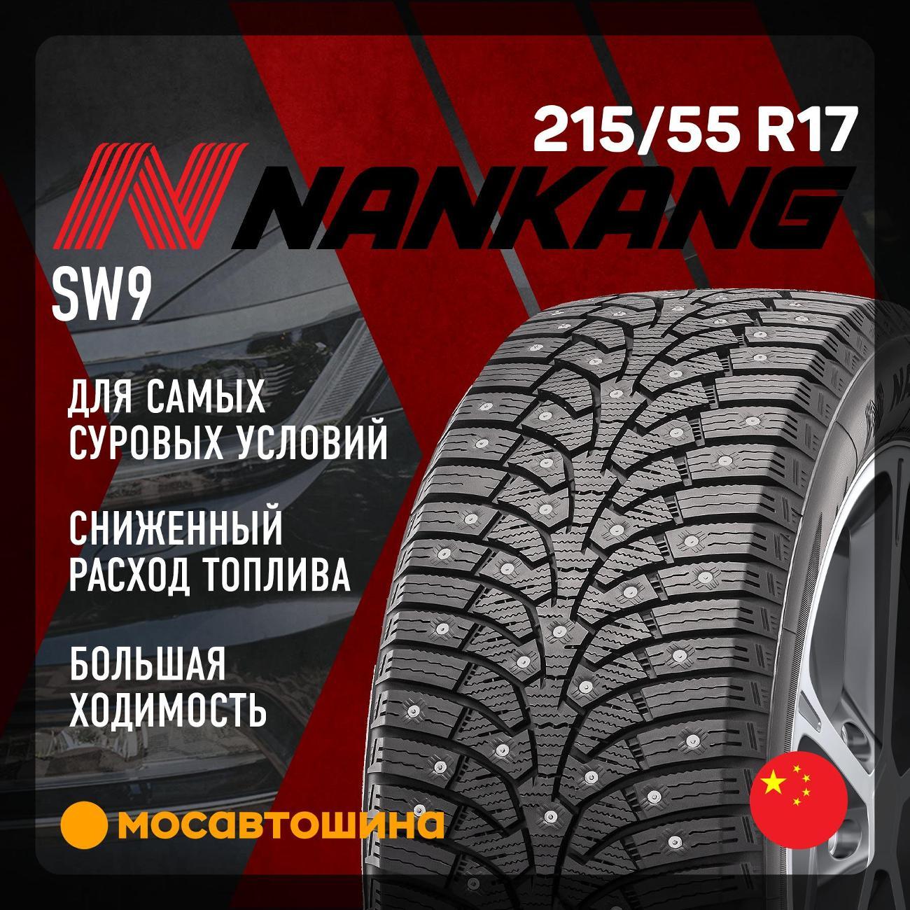 Шина автомобильная Nankang SW9 215/55 R17 98T