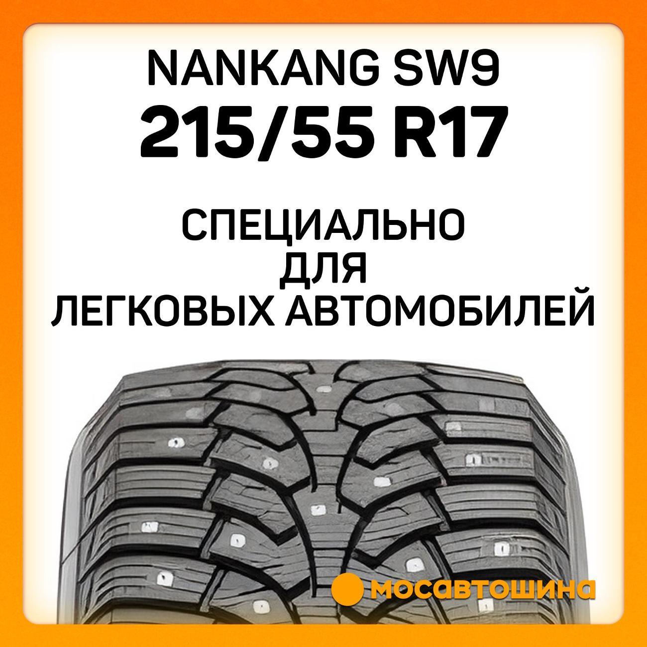 Шина автомобильная Nankang SW9 215/55 R17 98T