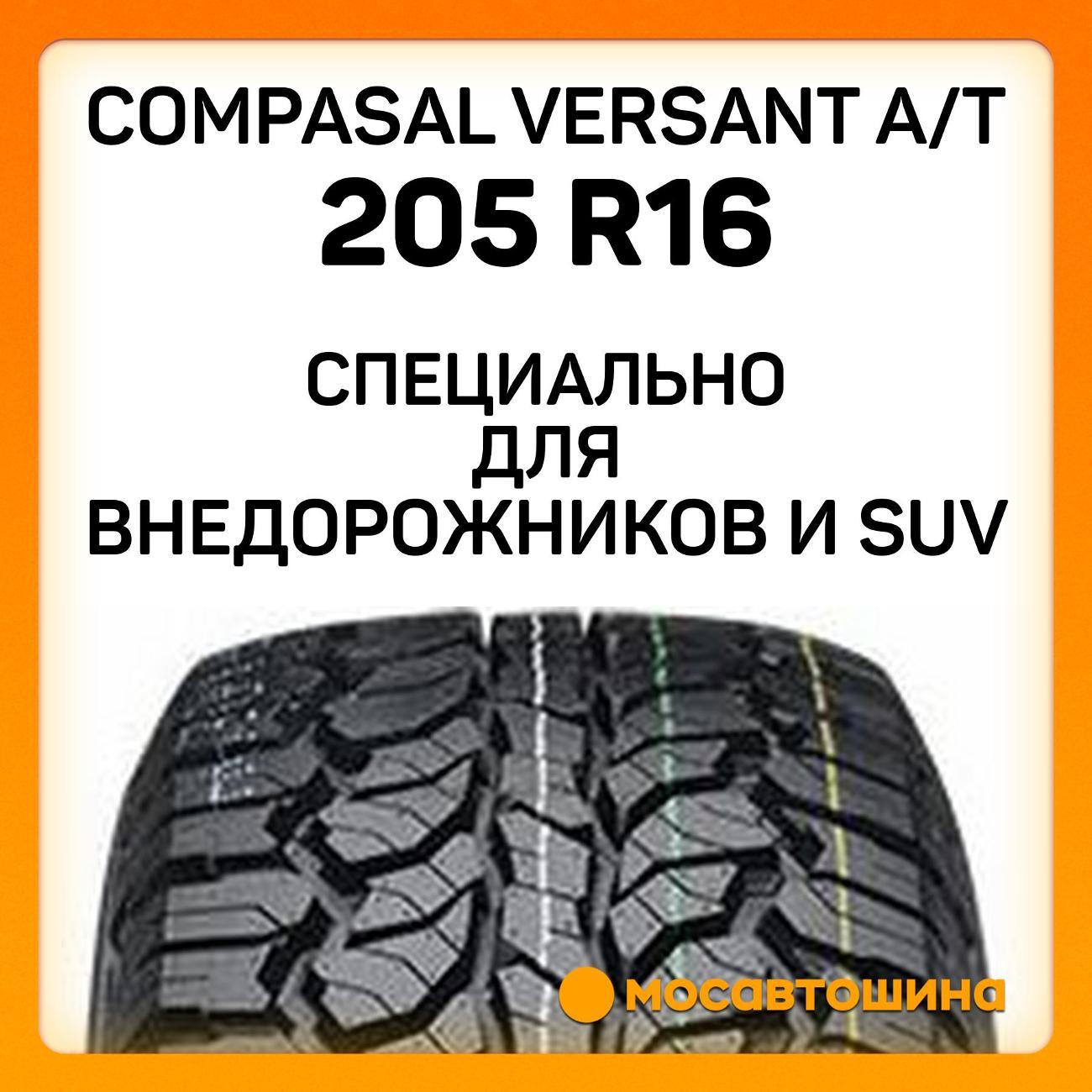 Шина автомобильная Compasal Versant A/T 205 R16 110/108S