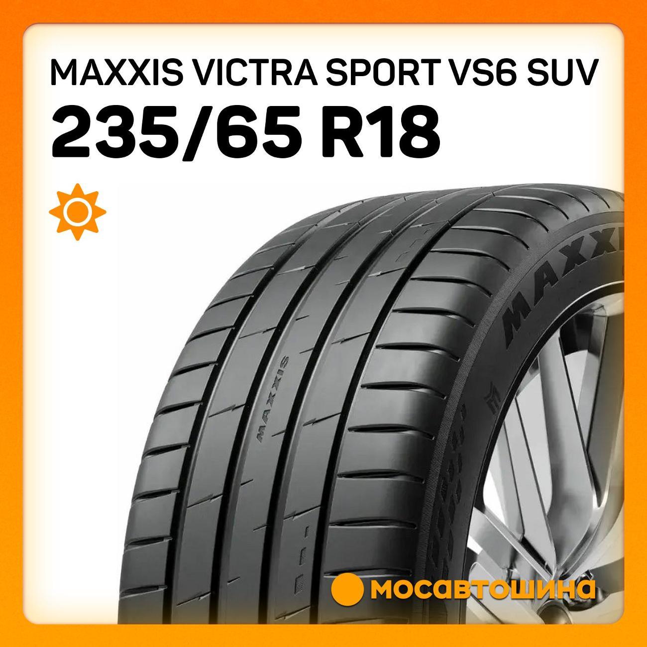 Шина автомобильная Maxxis Victra Sport VS6 SUV 235/65 R18 110W