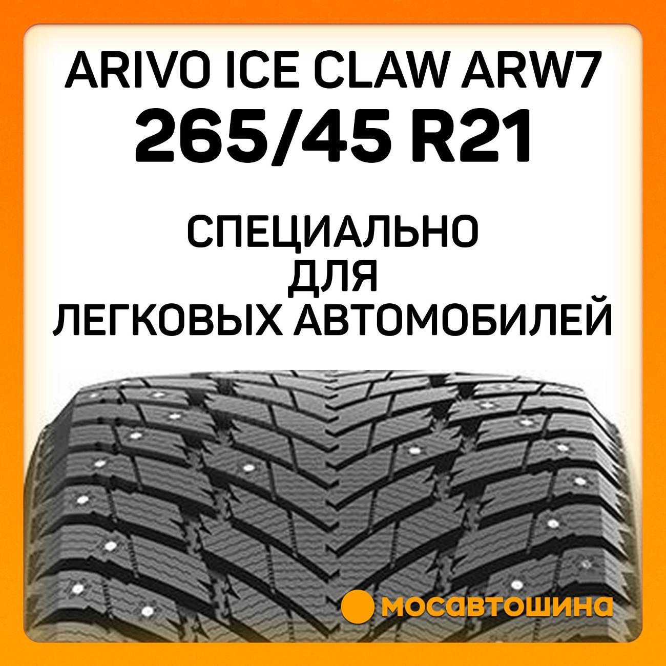 Шина автомобильная Arivo Ice Claw ARW7 265/45 R21 108T