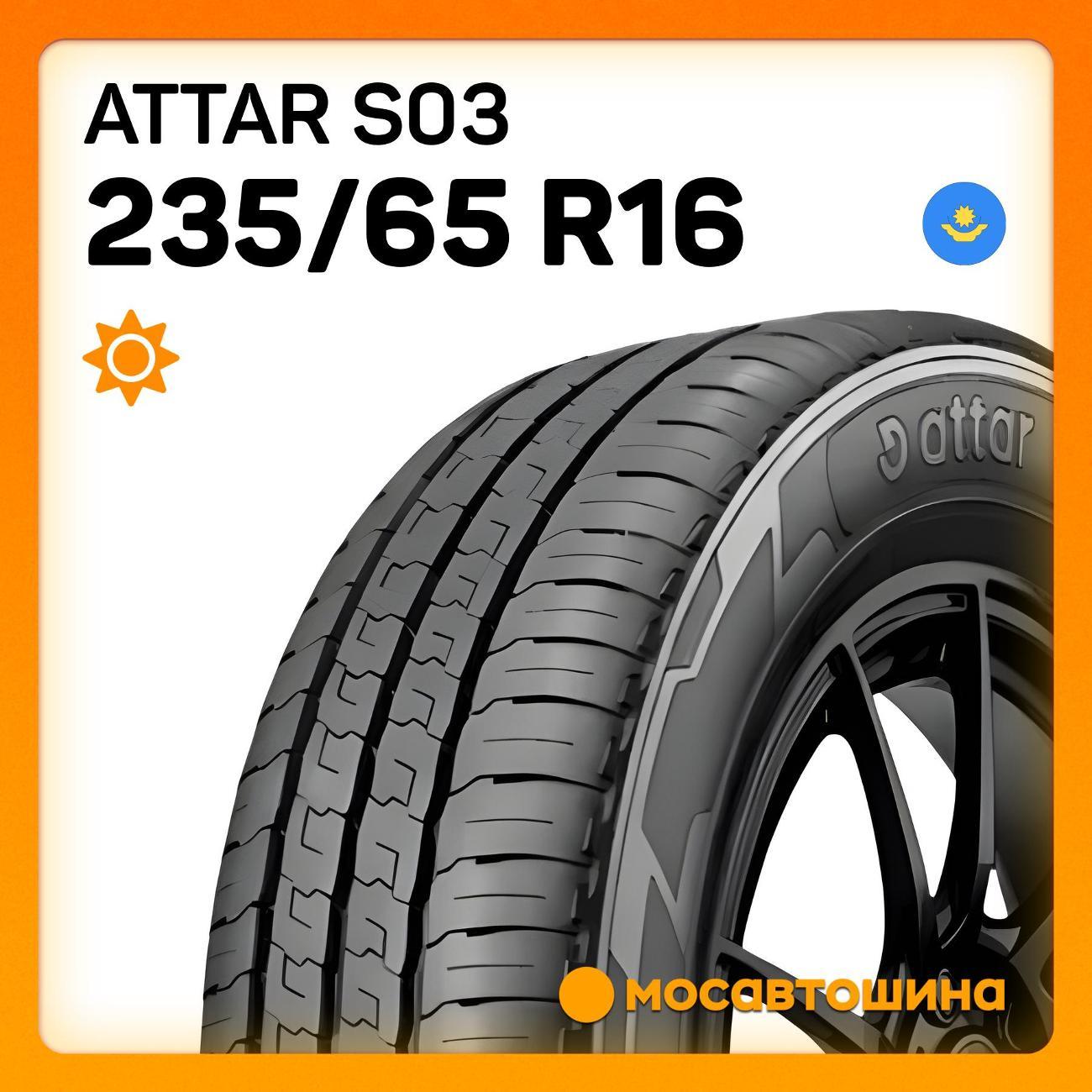 Шина автомобильная Attar S03 235/65 R16 121R
