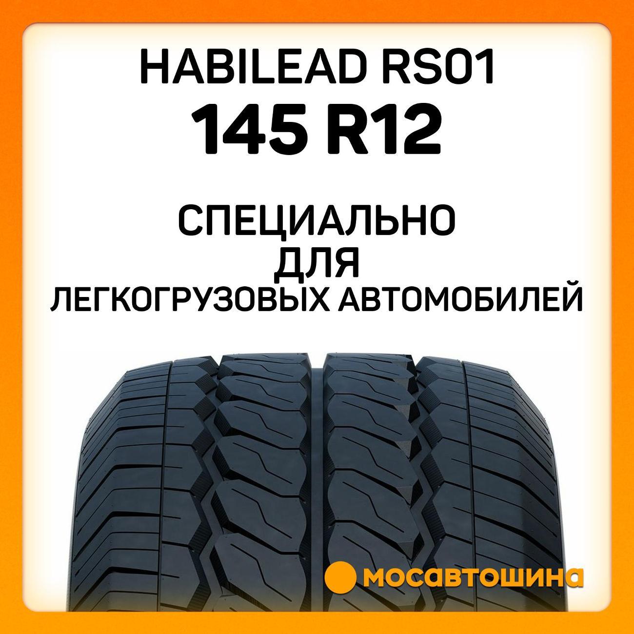 Шина автомобильная Habilead RS01 145 R12C 80/78T