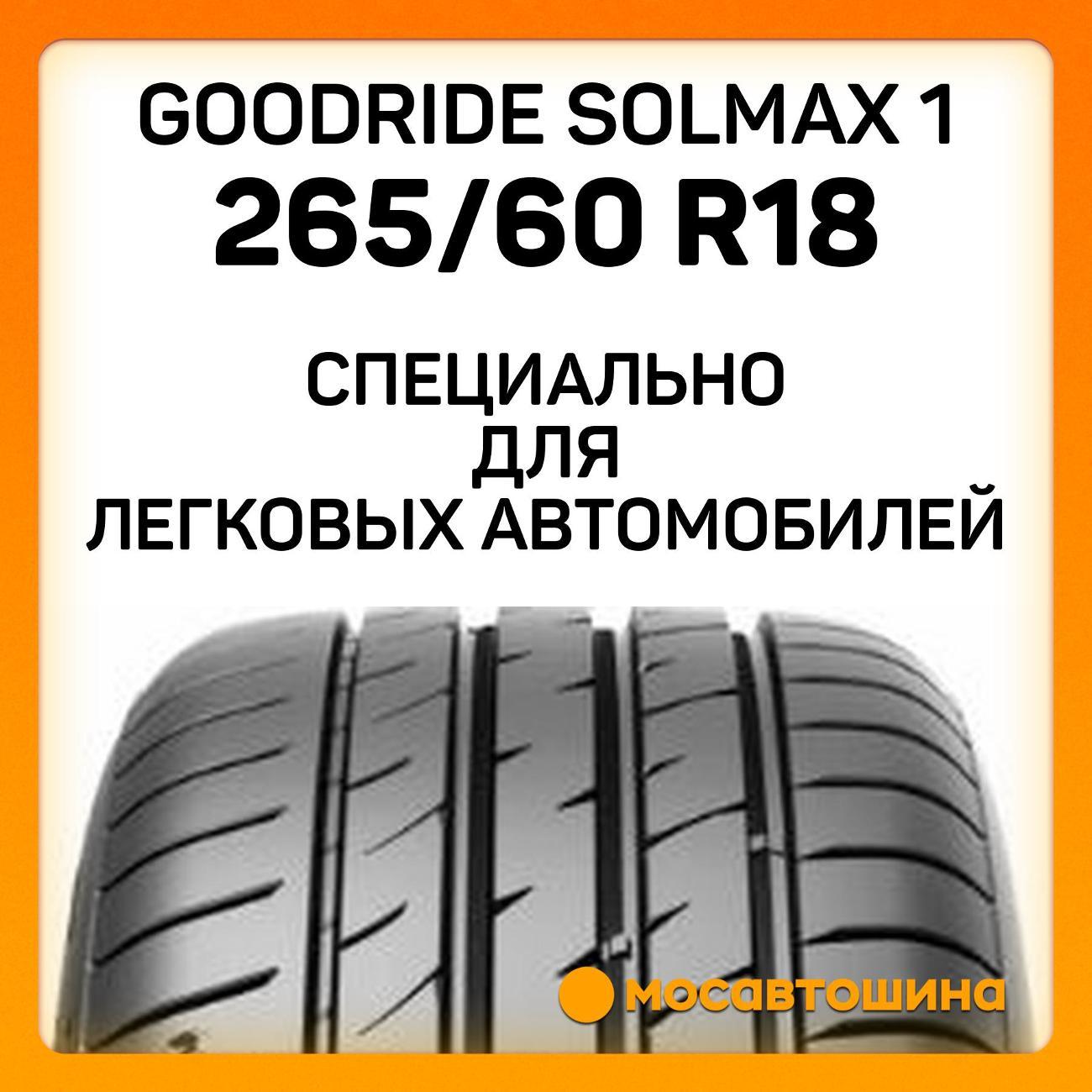 Шина автомобильная Goodride Solmax 1 265/60 R18 114V XL