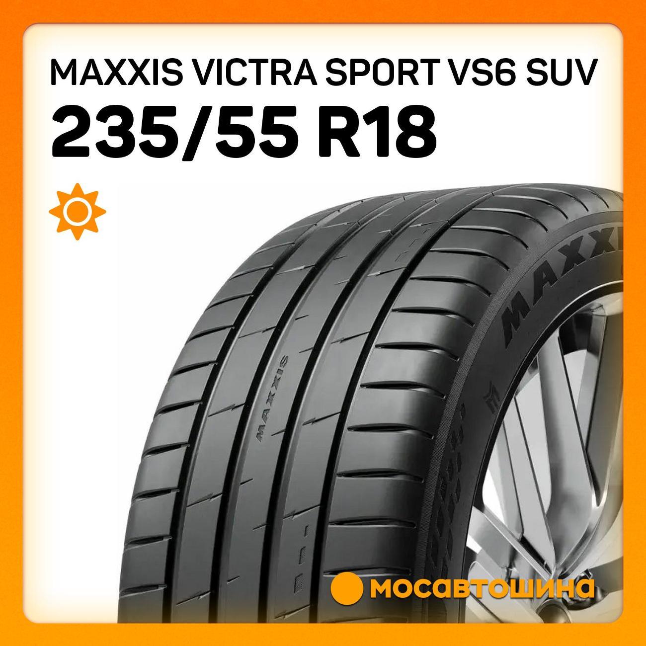 Шина автомобильная Maxxis Victra Sport VS6 SUV 235/55 R18 104Y