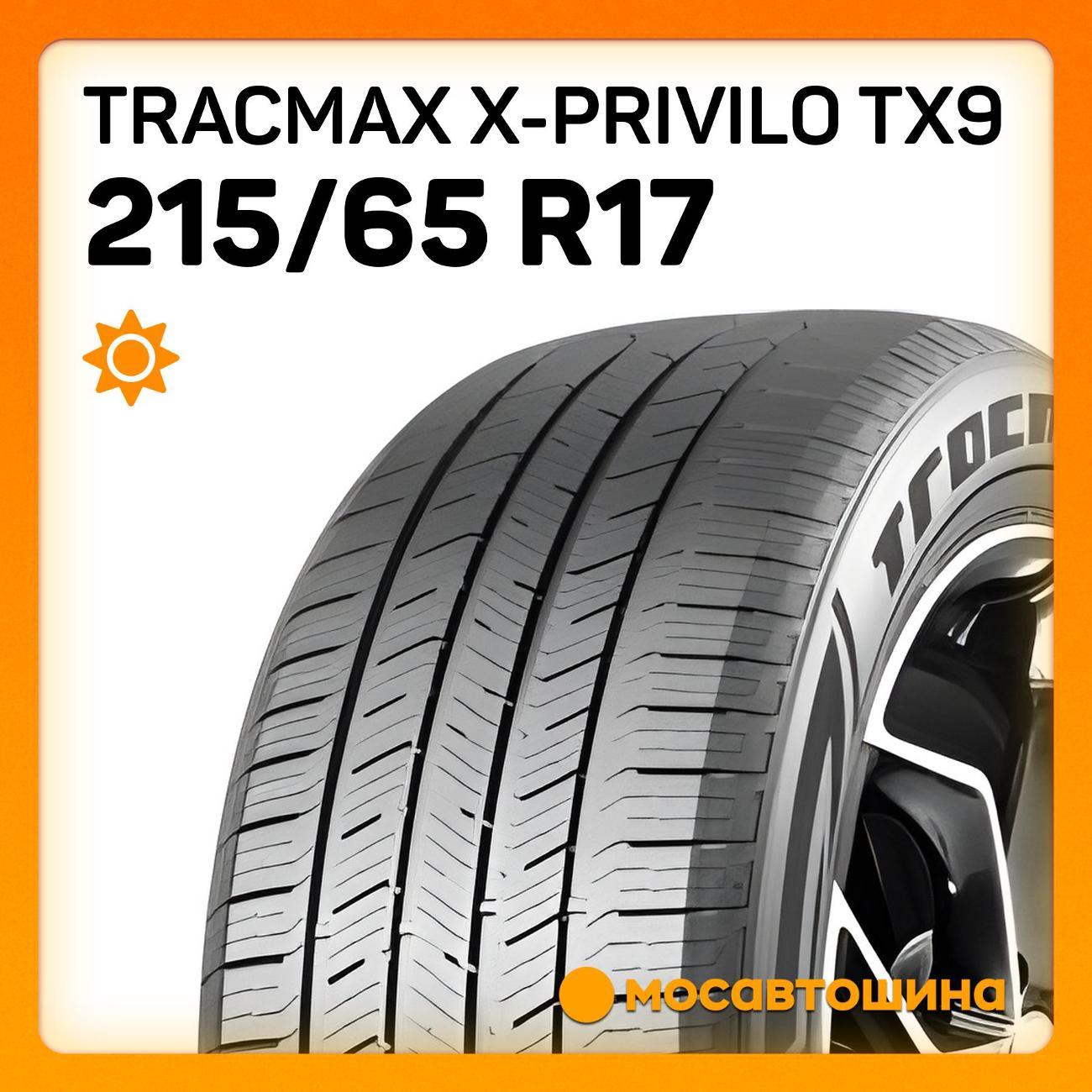 Шина автомобильная Tracmax X-privilo TX9 215/65 R17 99H