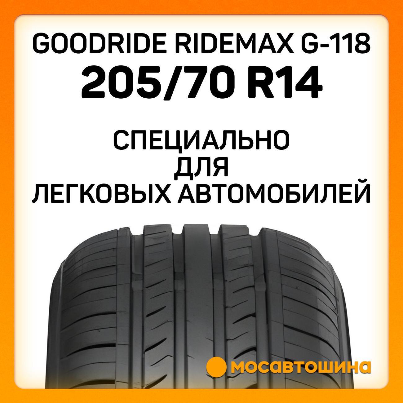 Шина автомобильная Goodride Ridemax G-118 205/70 R14 95T