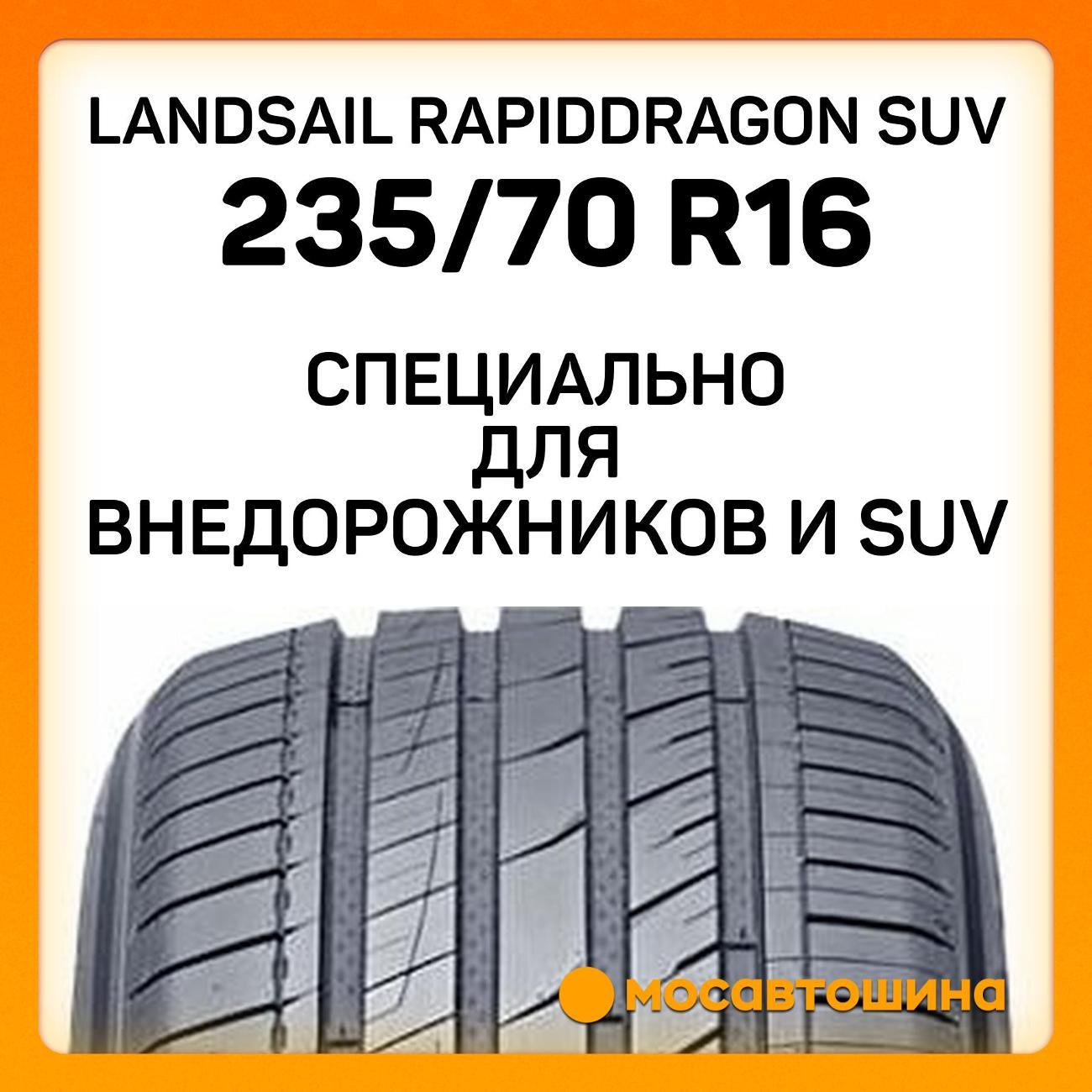 Шина автомобильная Landsail RapidDragon SUV 235/70 R16 106H
