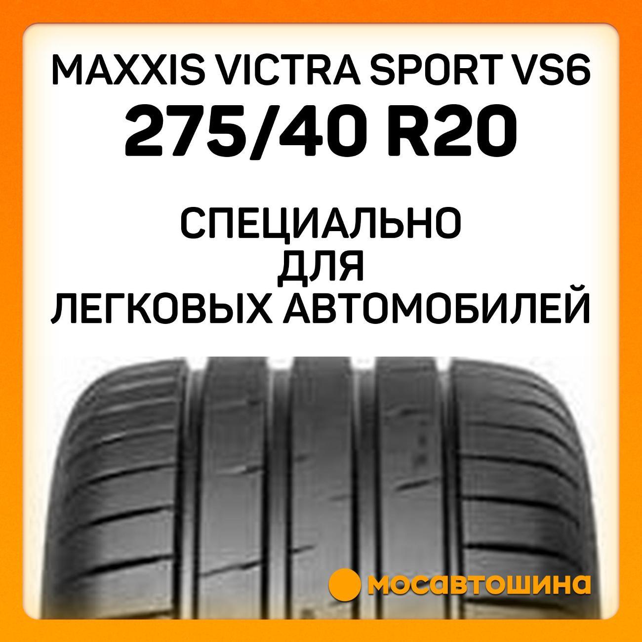 Шина автомобильная Maxxis Victra Sport VS6 275/40 R20 106V