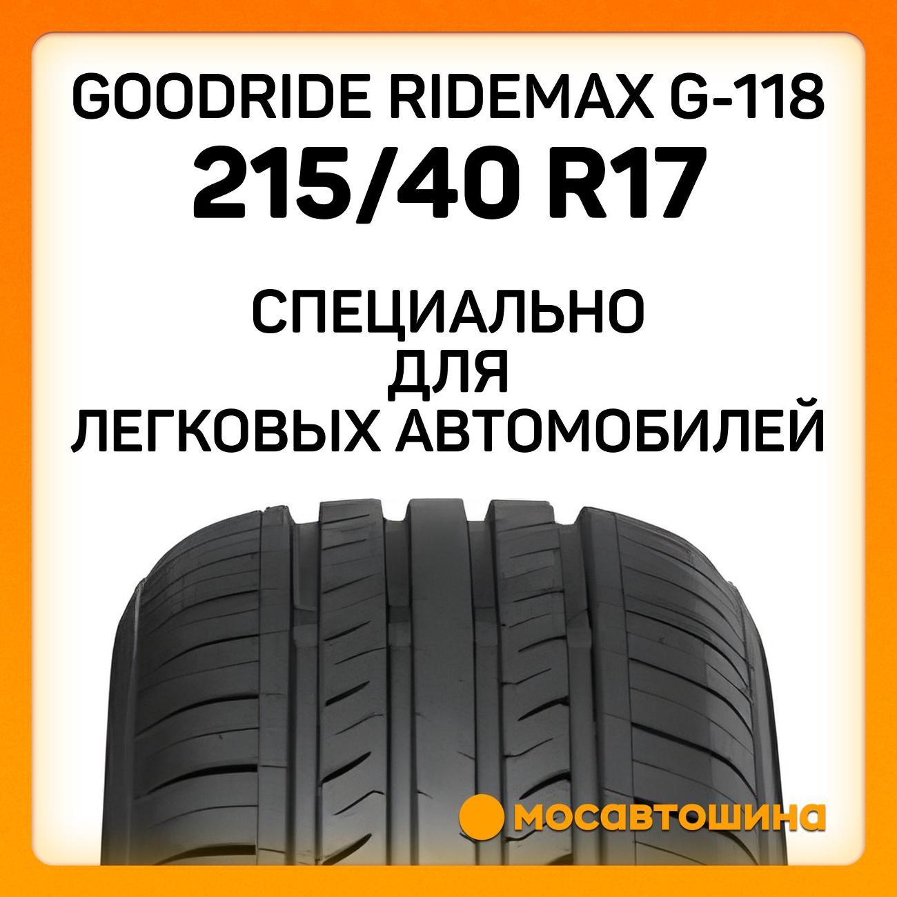 Шина автомобильная Goodride Ridemax G-118 215/40 R17 87W XL