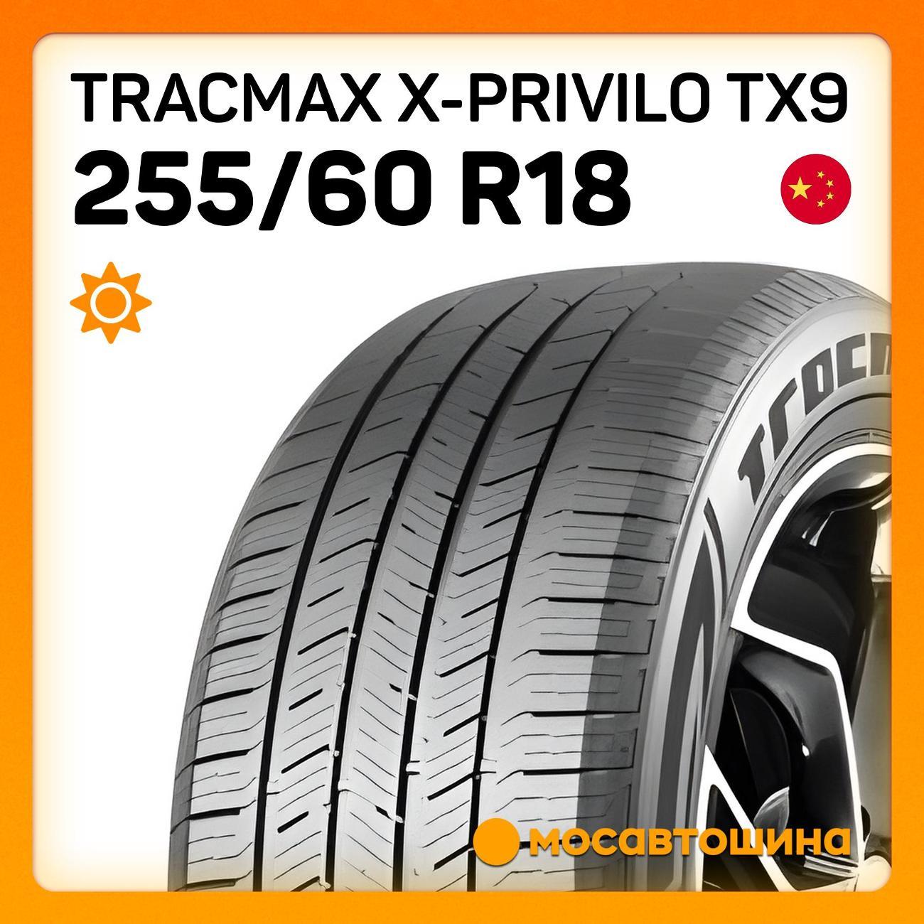 Шина автомобильная Tracmax X-privilo TX9 255/60 R18 112V XL