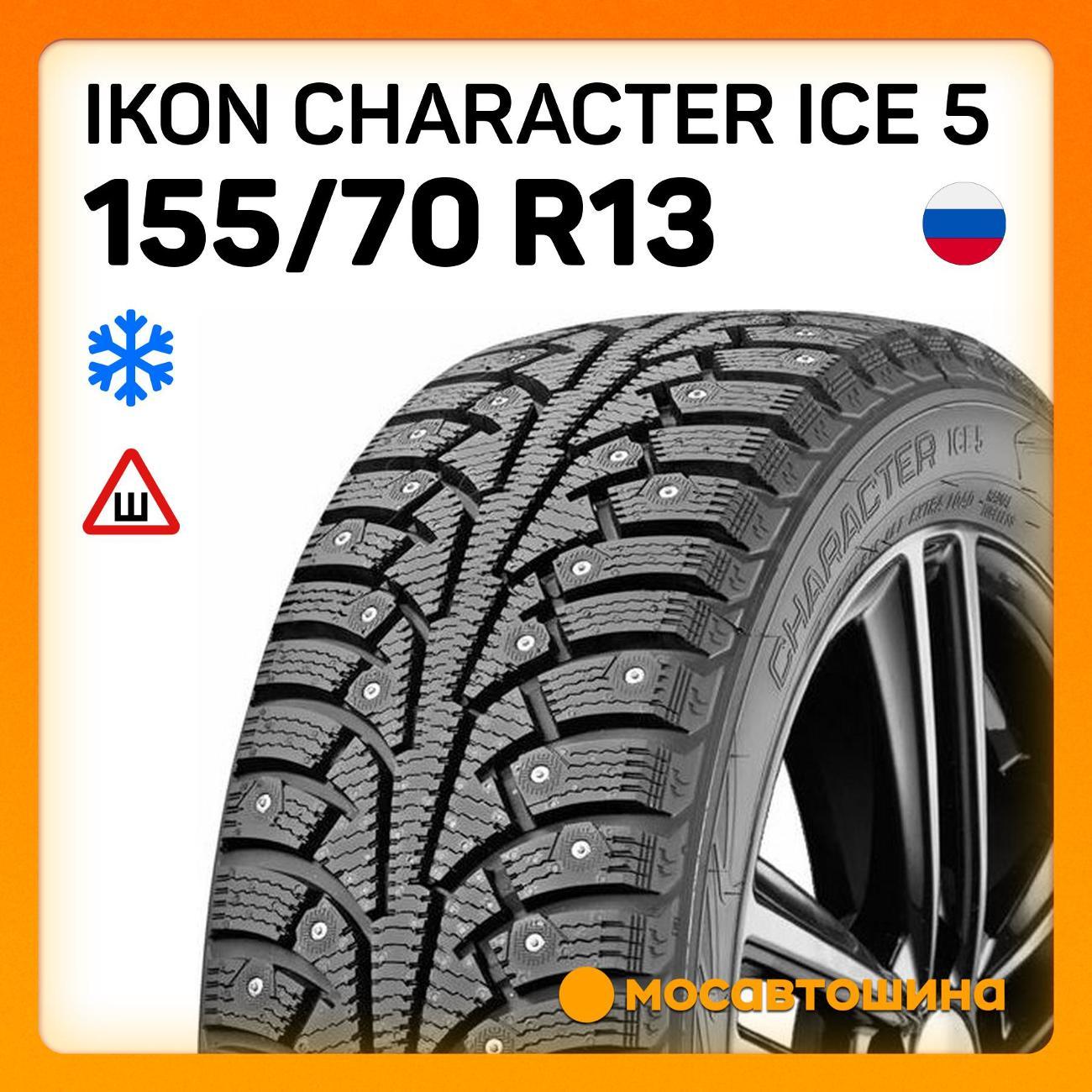 Шина автомобильная Ikon Character Ice 5 155/70 R13 75T