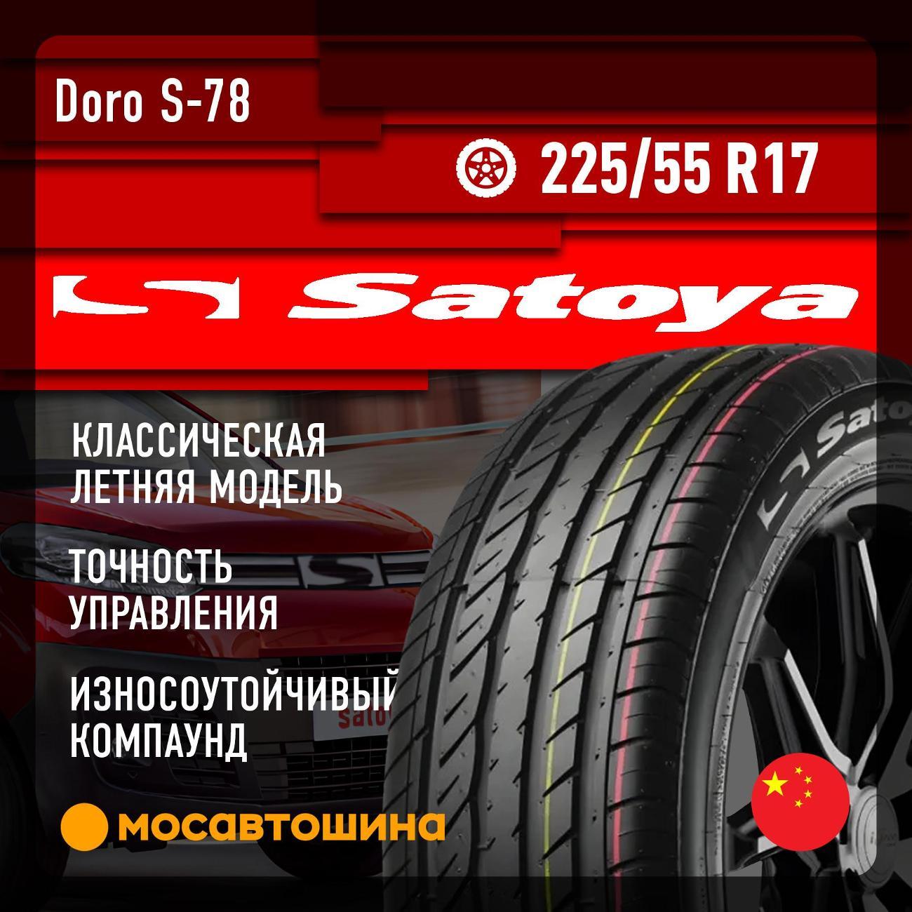 Шина автомобильная Satoya Doro S-78 225/55 R17 101W XL