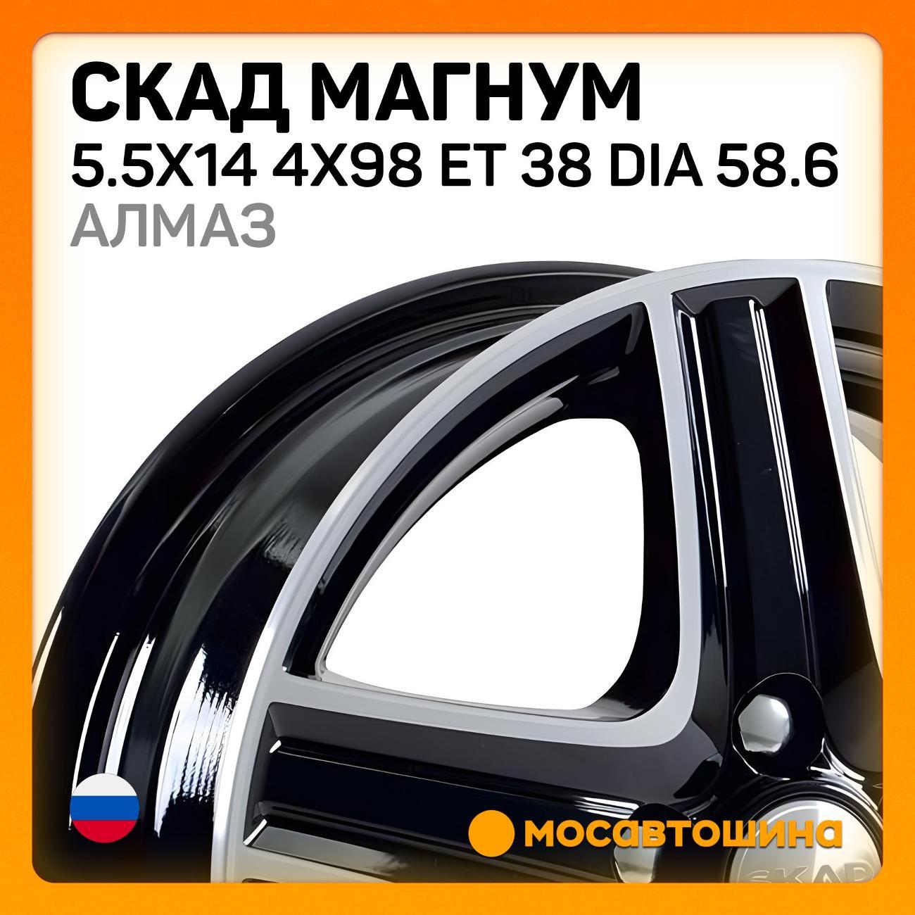 Диск колесный Скад Магнум 5.5x14 4x98 ET 38 Dia 58.6 алмаз