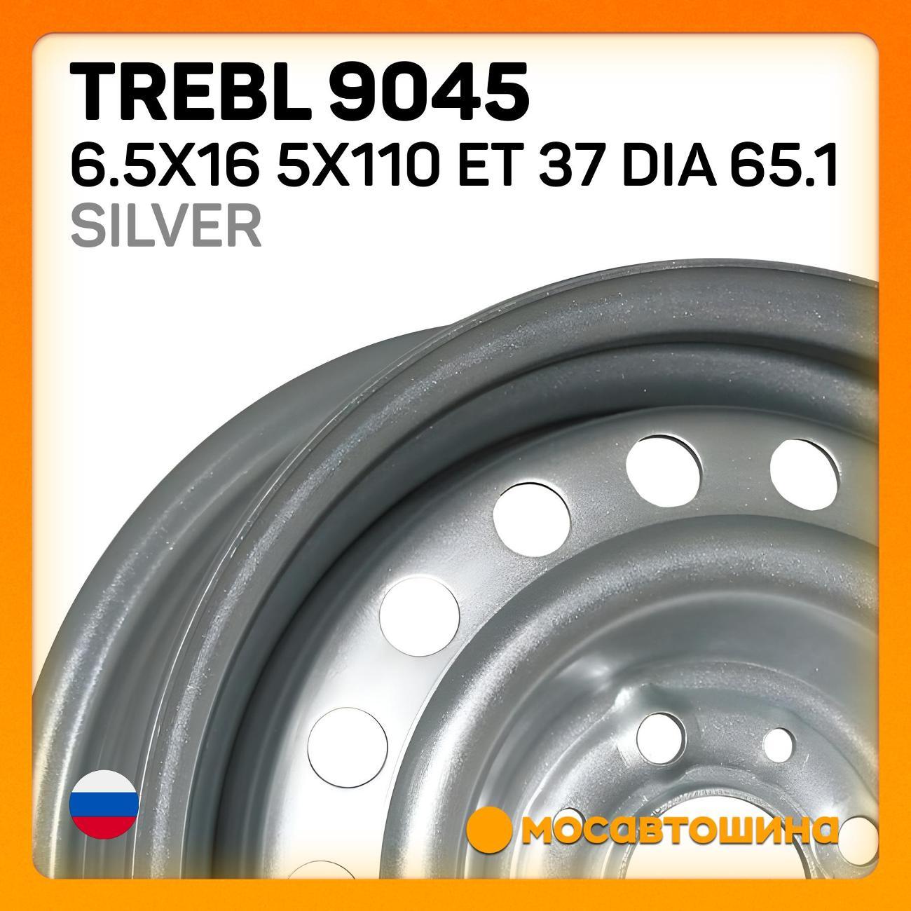 Диск колесный Trebl 9045 6.5x16 5x110 ET 37 Dia 65.1 серебристый