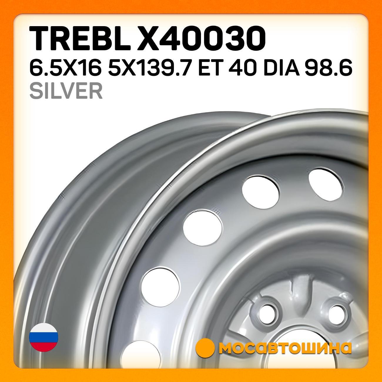 Диск колесный Trebl X40030