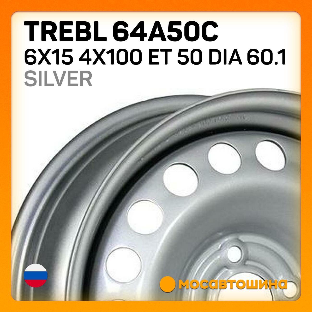 Диск колесный Trebl 64A50C 6x15 4x100 ET 50 Dia 60.1 серебристый