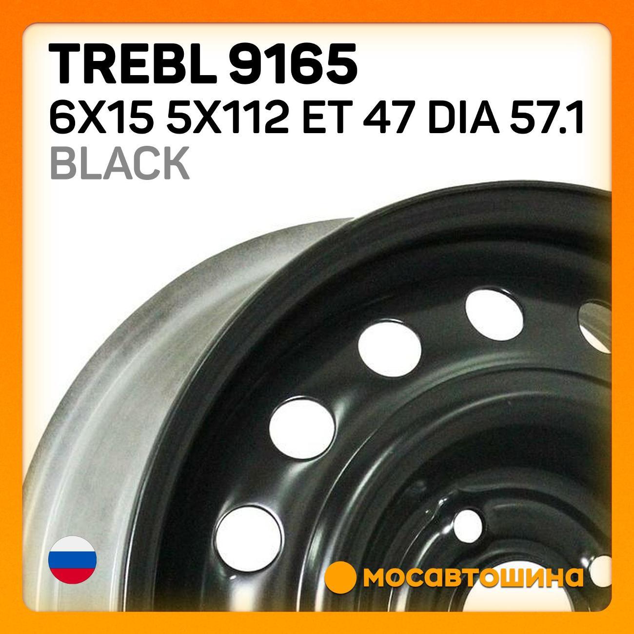 Диск колесный Trebl 9165 6x15 5x112 ET 47 Dia 57.1 черный
