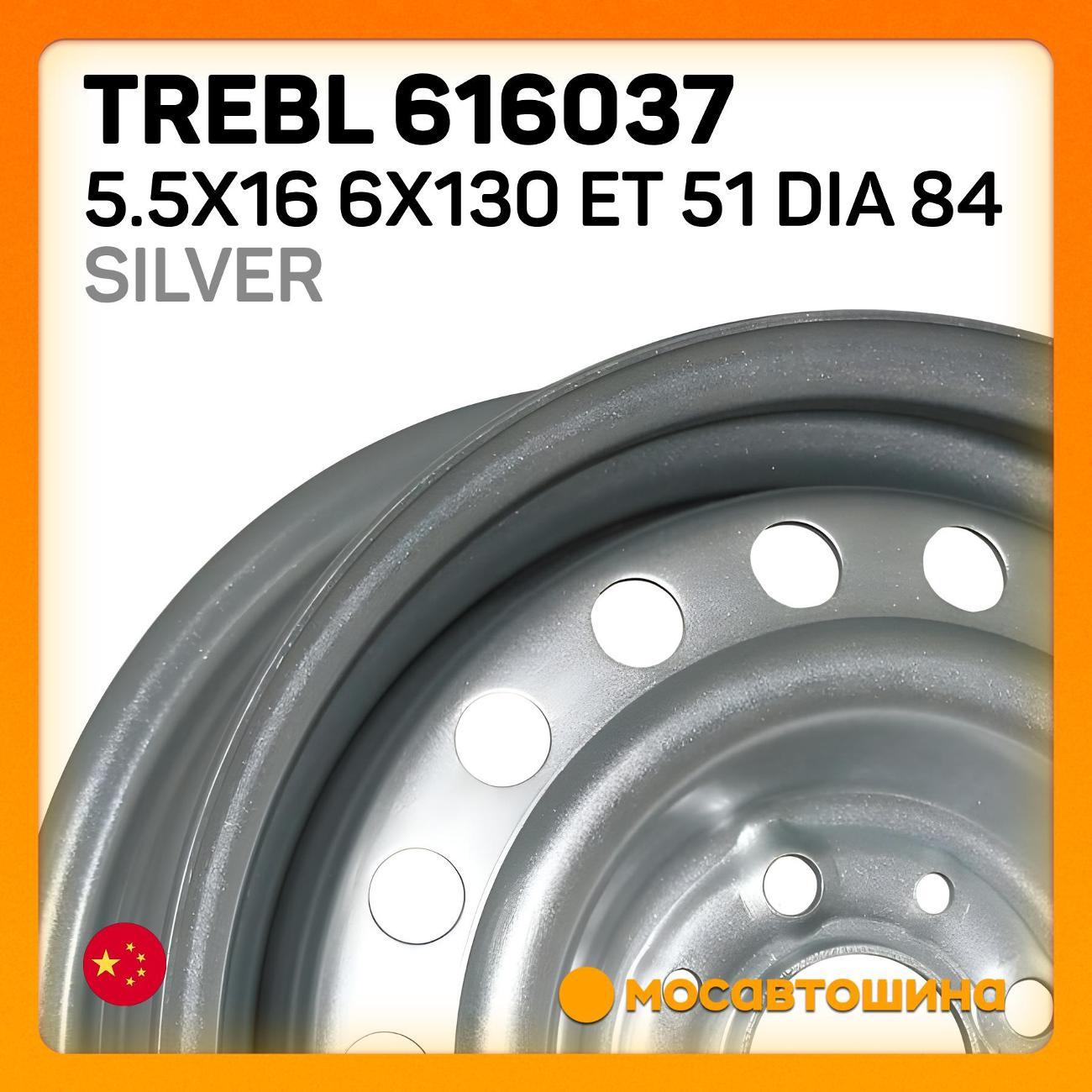 Диск колесный Trebl 616037 5.5x16 6x130 ET 51 Dia 84 серебристый фото