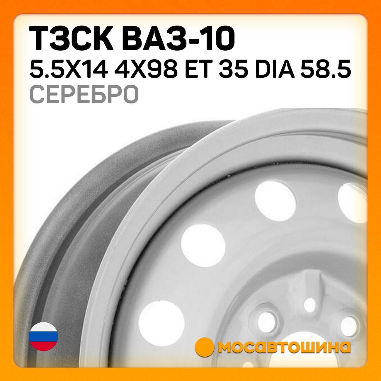 Диск колесный ТЗСК ВАЗ-10