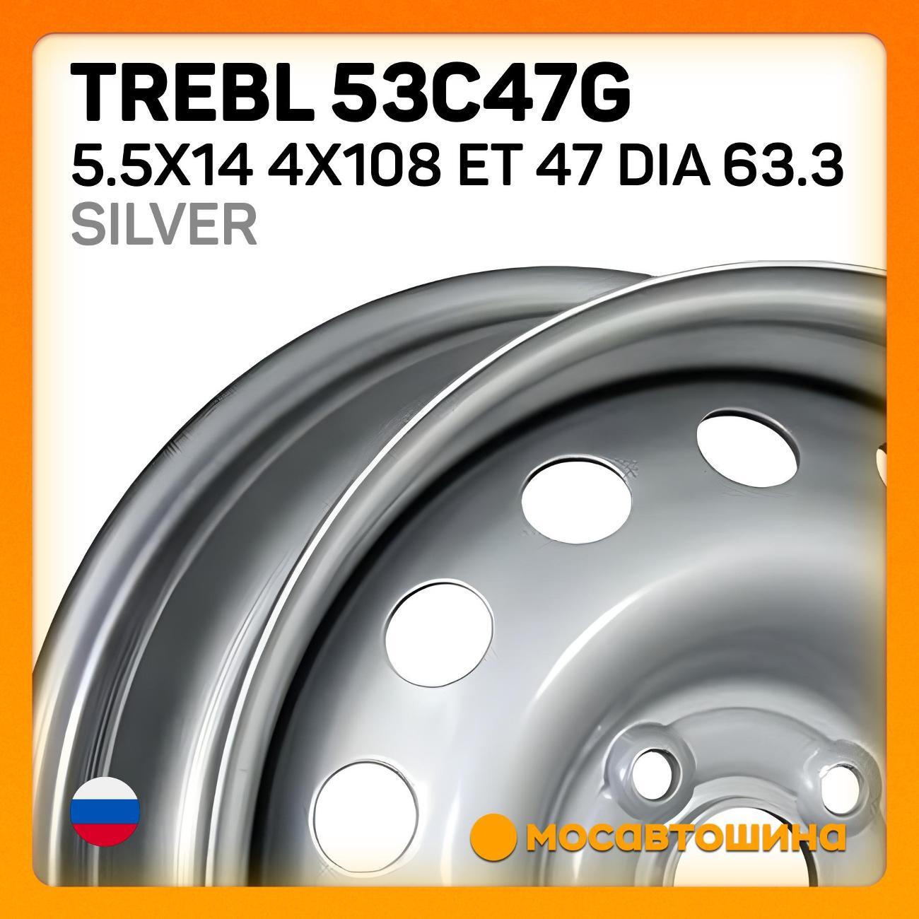 Диск колесный Trebl 53C47G 5.5x14 4x108 ET 47 Dia 63.3 серебристый