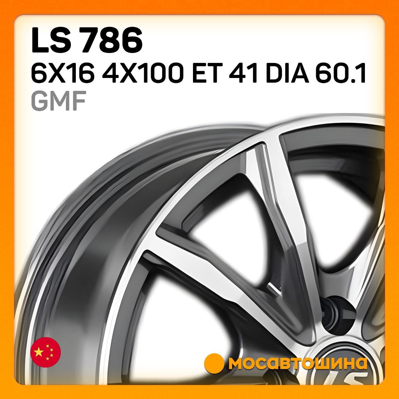 Диск колесный LS 786 6x16 4x100 ET 41 Dia 60.1 GMF