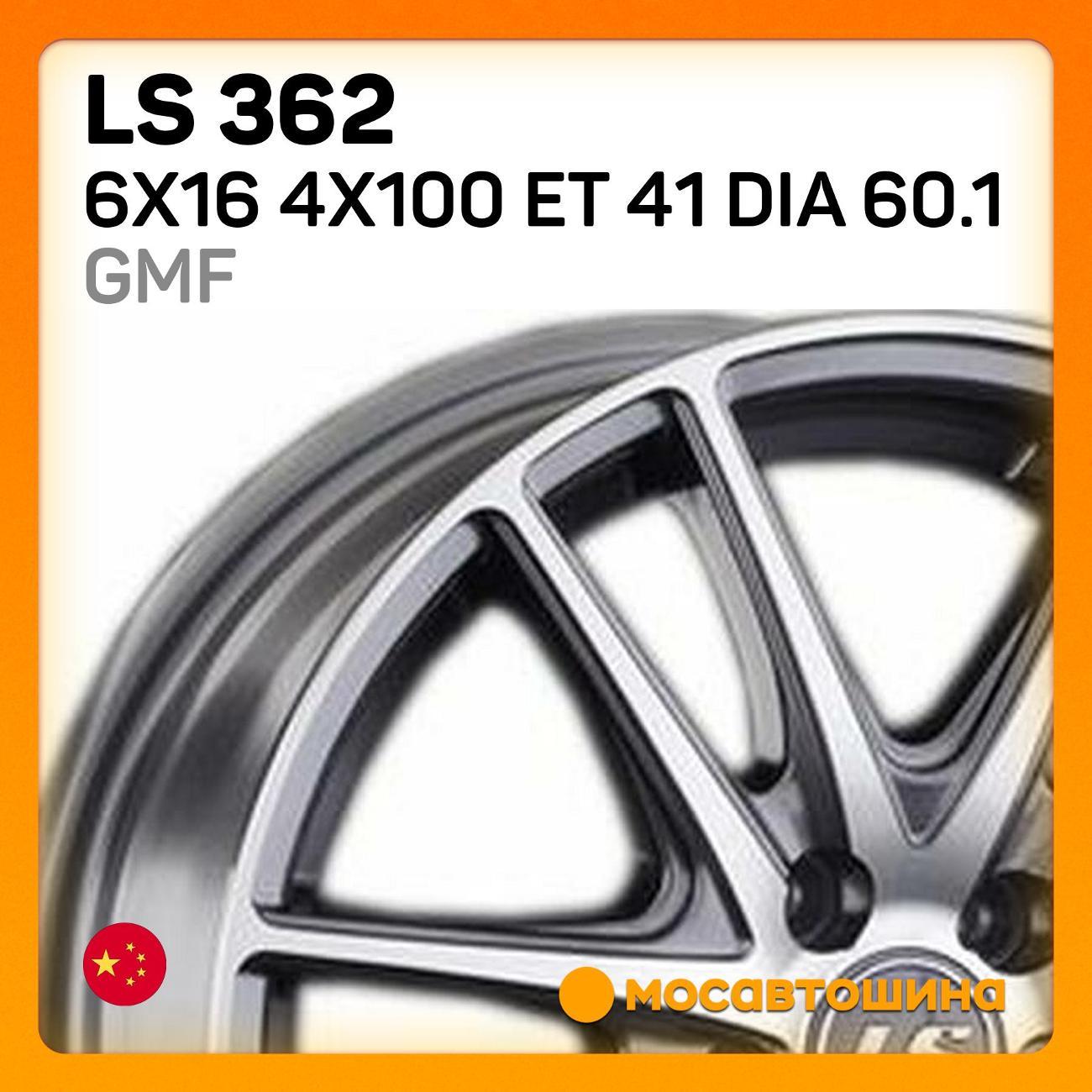 Диск колесный LS 362 6x16 4x100 ET 41 Dia 60.1 GMF