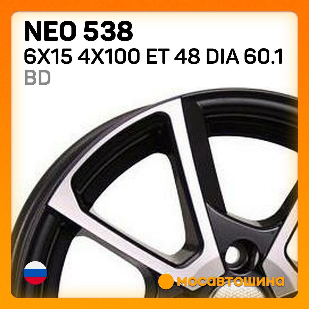 Диск колесный Neo 538 6x15 4x100 ET 48 Dia 60.1 BD
