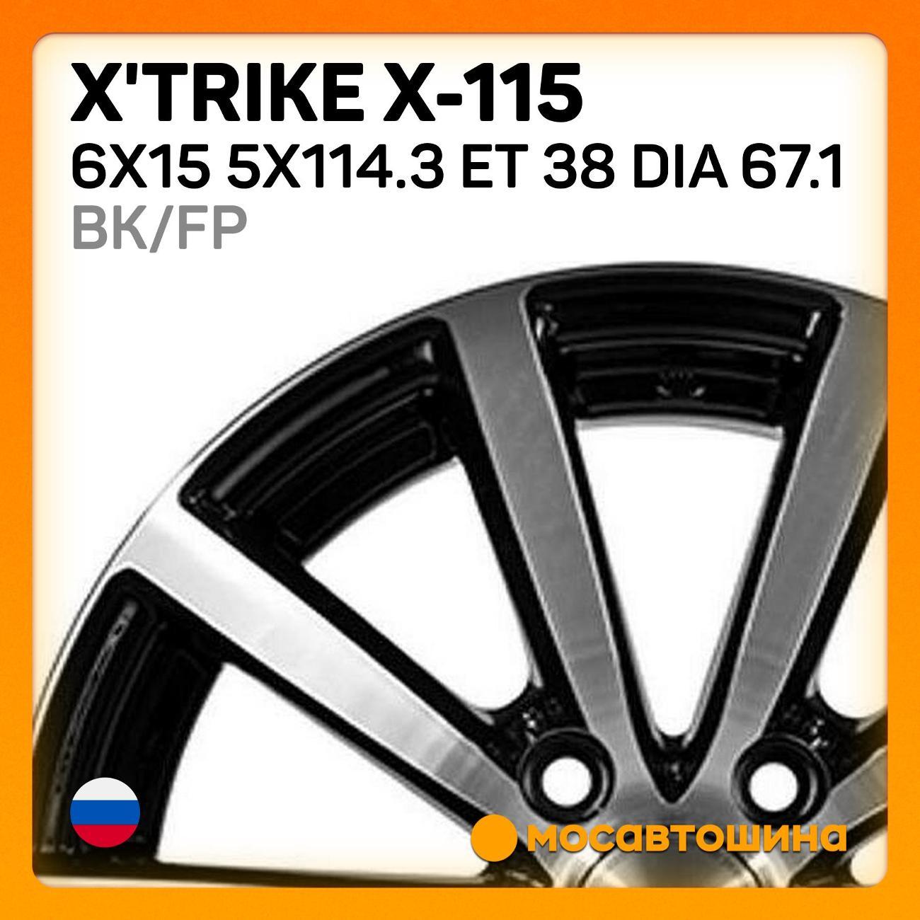 Диск колесный X'trike X-115 6x15 5x114.3 ET 38 Dia 67.1 BK/FP