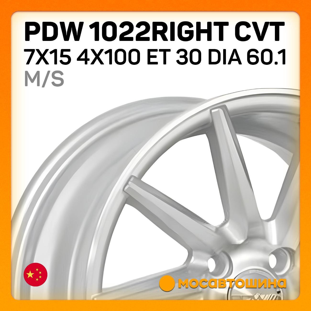 Диск колесный PDW 1022Right CVT