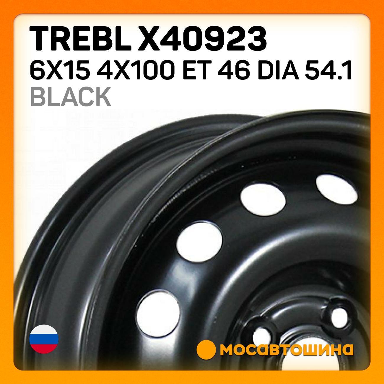 Диск колесный Trebl X40923