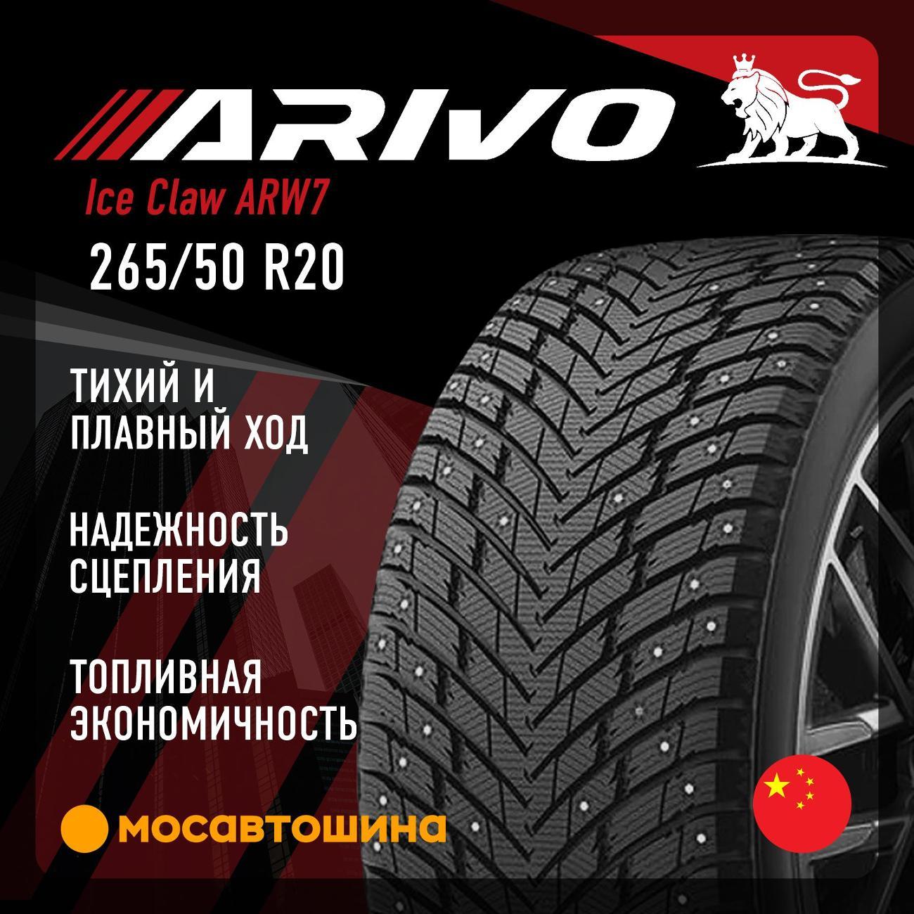 Шина автомобильная Arivo Ice Claw ARW7 265/50 R20 107T